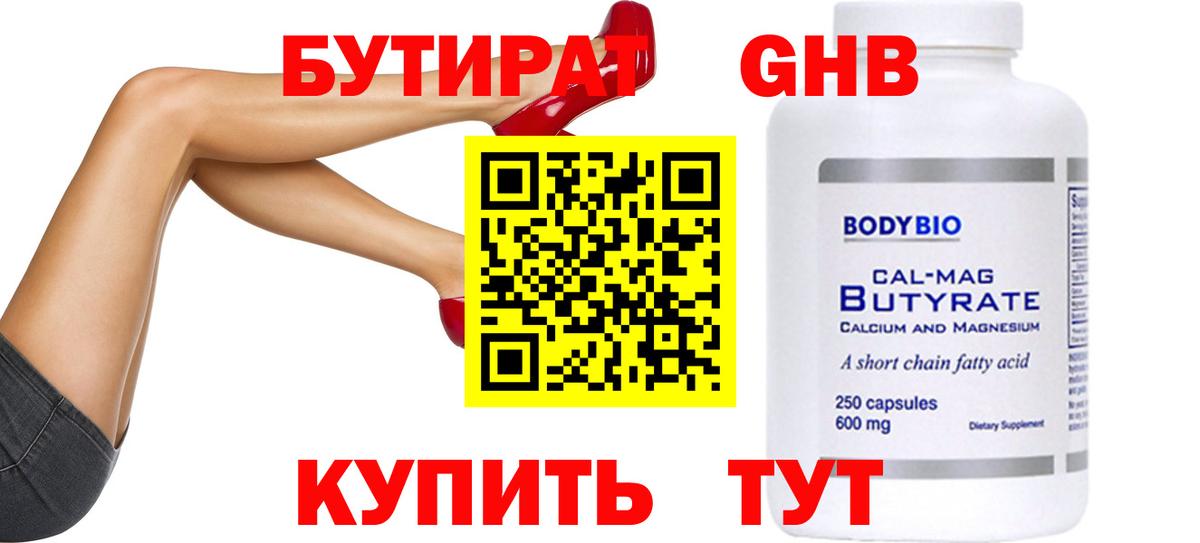 Бутират буратино  БУТИРАТ  Вышний Волочёк  Вход с VPN 