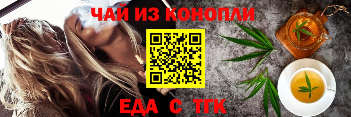 Еда ТГК конопля  Вход с VPN  Вышний Волочёк 