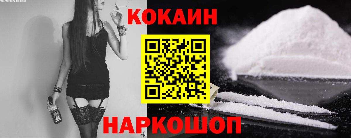 Cocaine 97%  Вход с VPN  Кокаин  COCAIN Fish Scale  Вышний Волочёк 