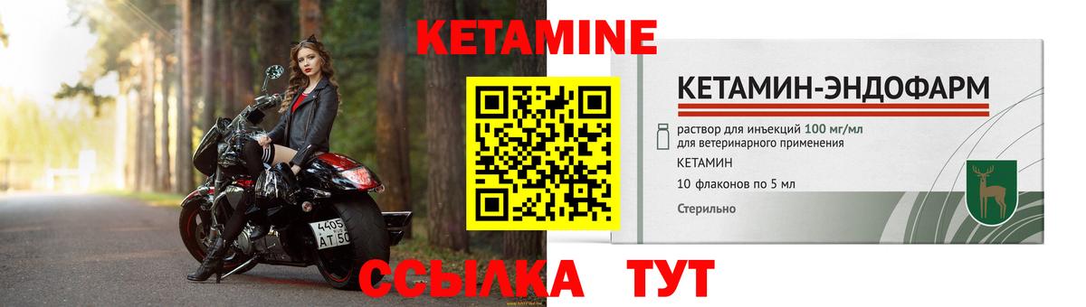 КЕТАМИН ketamine Вышний Волочёк